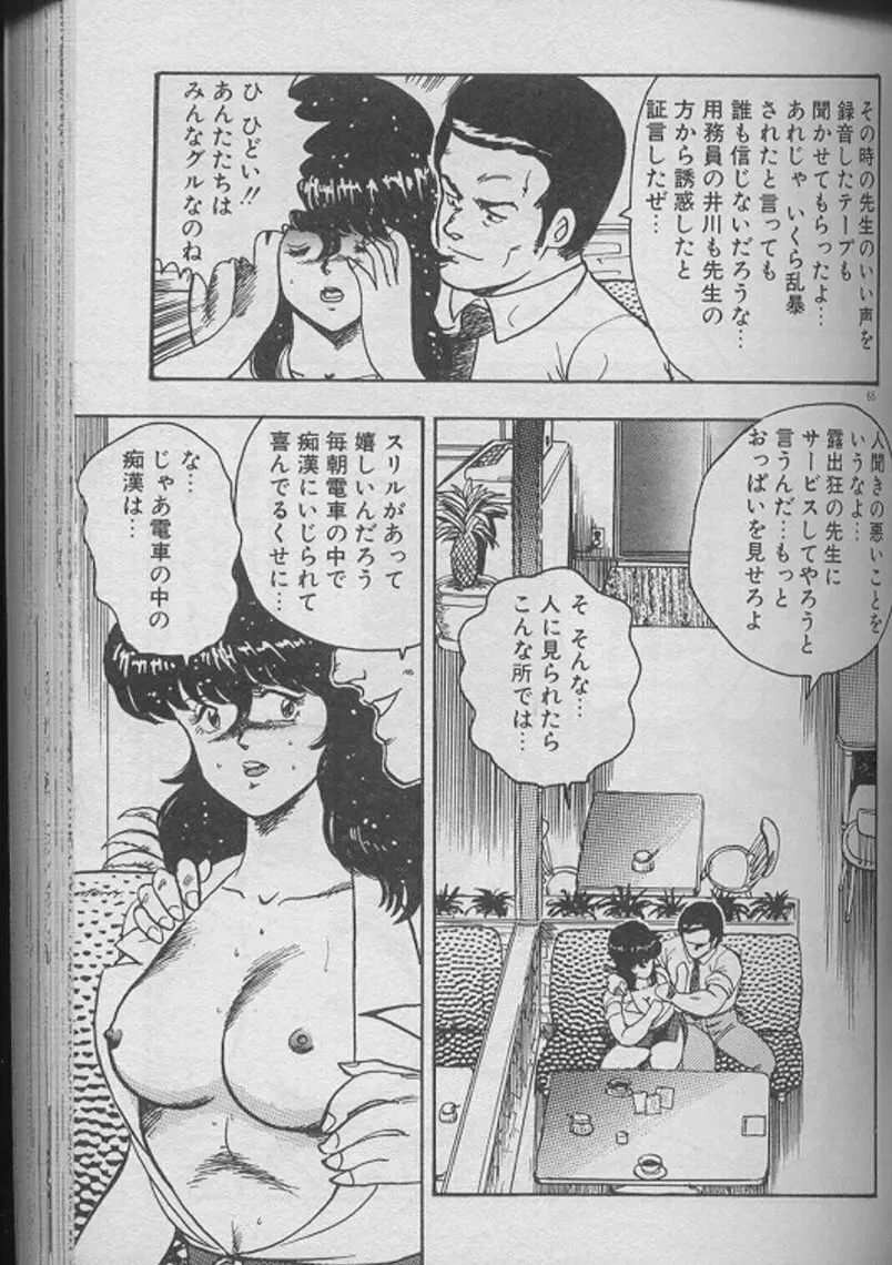 景子先生の個人授業 景子先生シリーズ2 63ページ