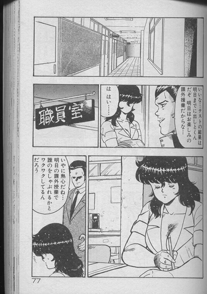 景子先生の個人授業 景子先生シリーズ2 75ページ