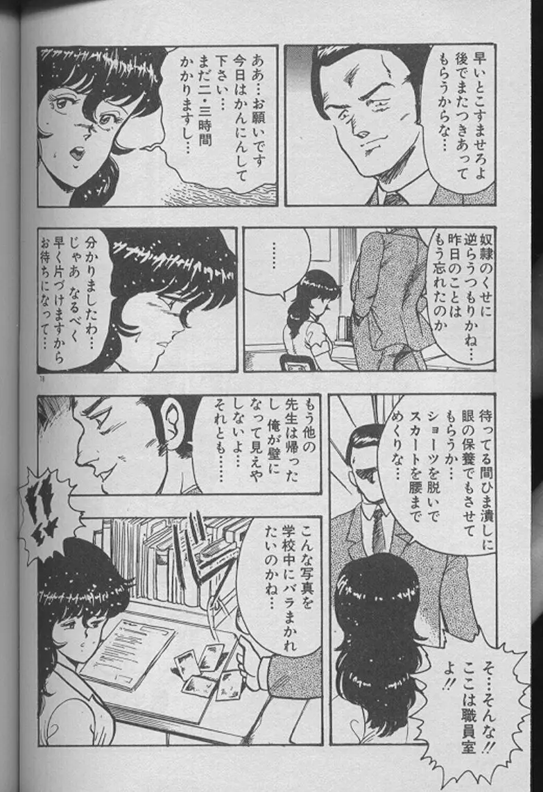 景子先生の個人授業 景子先生シリーズ2 76ページ