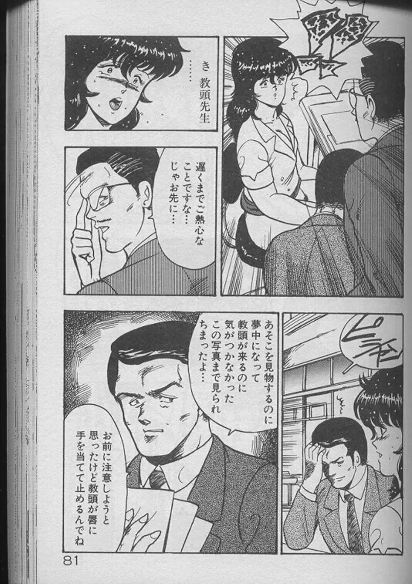 景子先生の個人授業 景子先生シリーズ2 79ページ