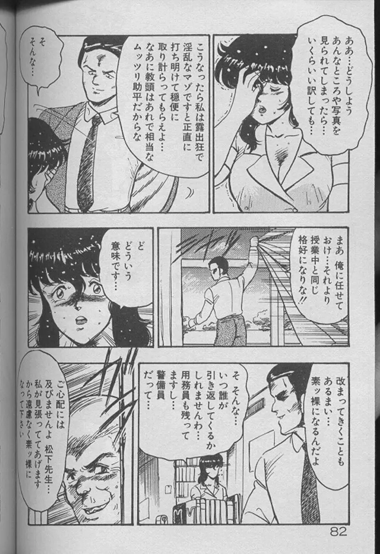 景子先生の個人授業 景子先生シリーズ2 80ページ