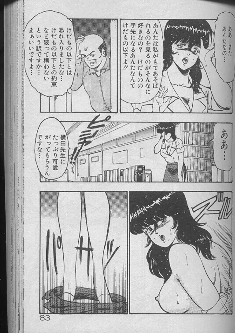 景子先生の個人授業 景子先生シリーズ2 81ページ