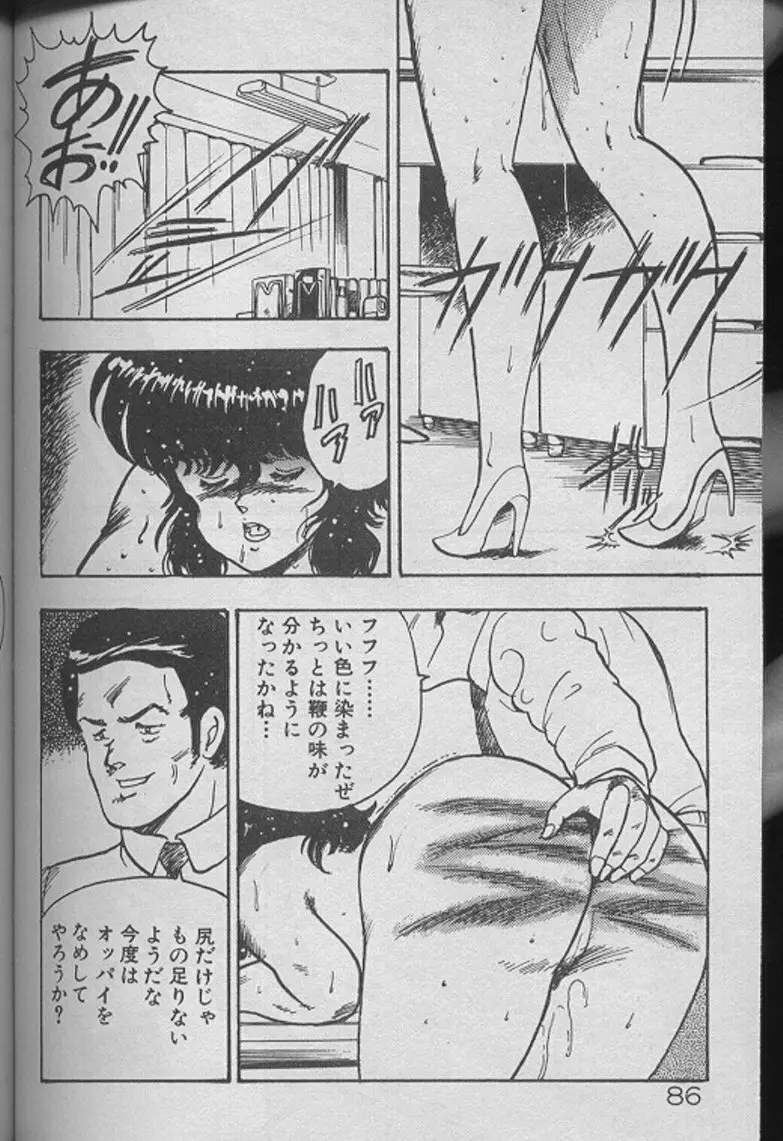 景子先生の個人授業 景子先生シリーズ2 84ページ