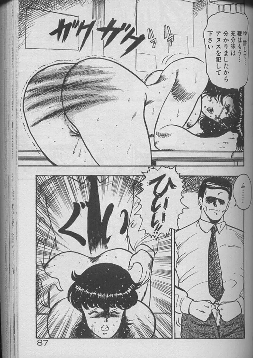 景子先生の個人授業 景子先生シリーズ2 85ページ