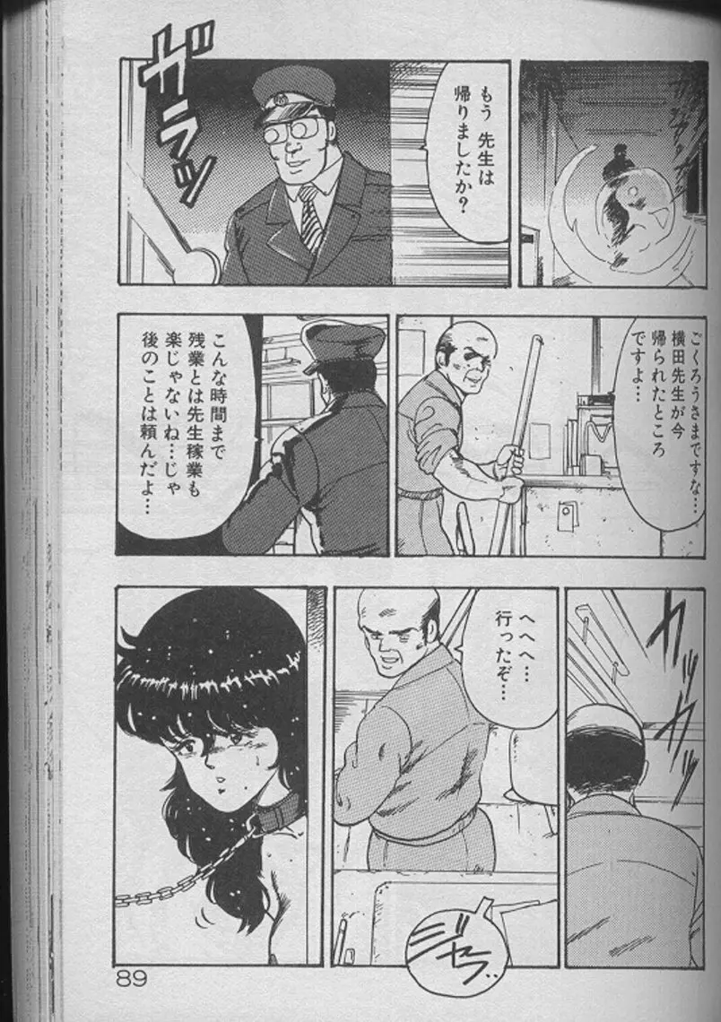 景子先生の個人授業 景子先生シリーズ2 87ページ