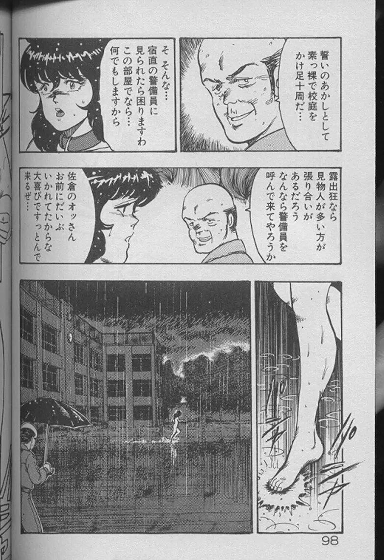 景子先生の個人授業 景子先生シリーズ2 96ページ