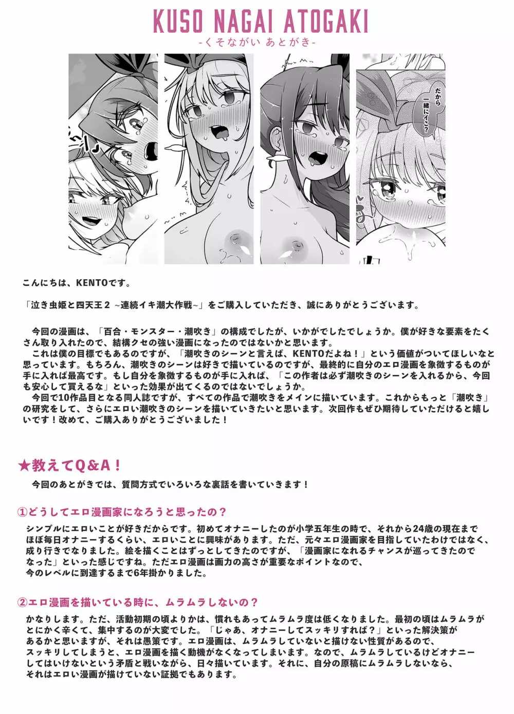 泣き虫姫と四天王2 – 連続イキ潮大作戦 – 30ページ