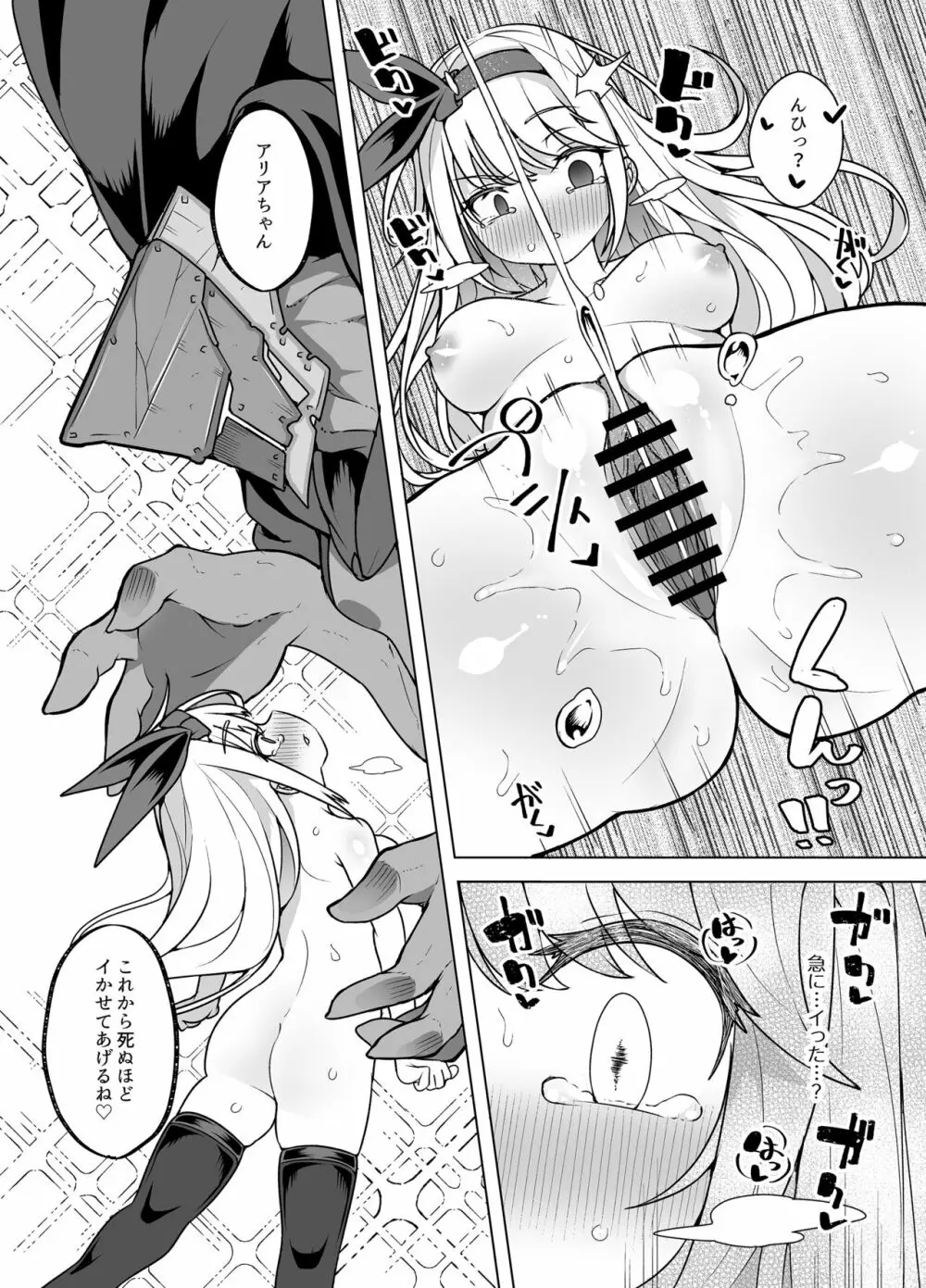 泣き虫姫と四天王2 – 連続イキ潮大作戦 – 6ページ