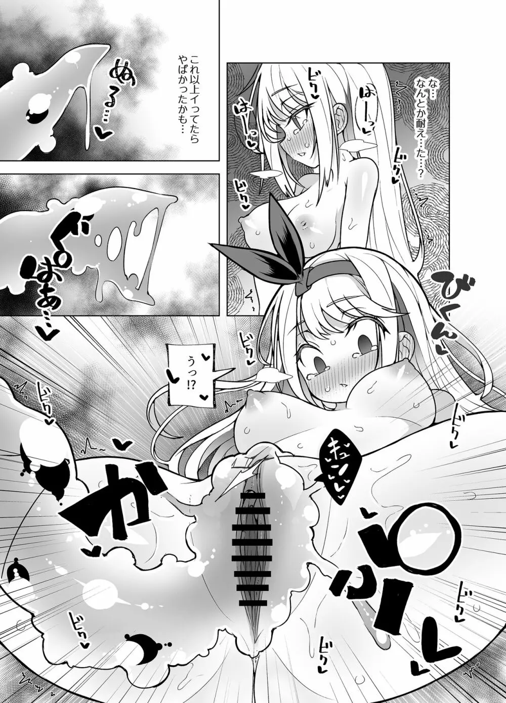 泣き虫姫と四天王2 – 連続イキ潮大作戦 – 9ページ