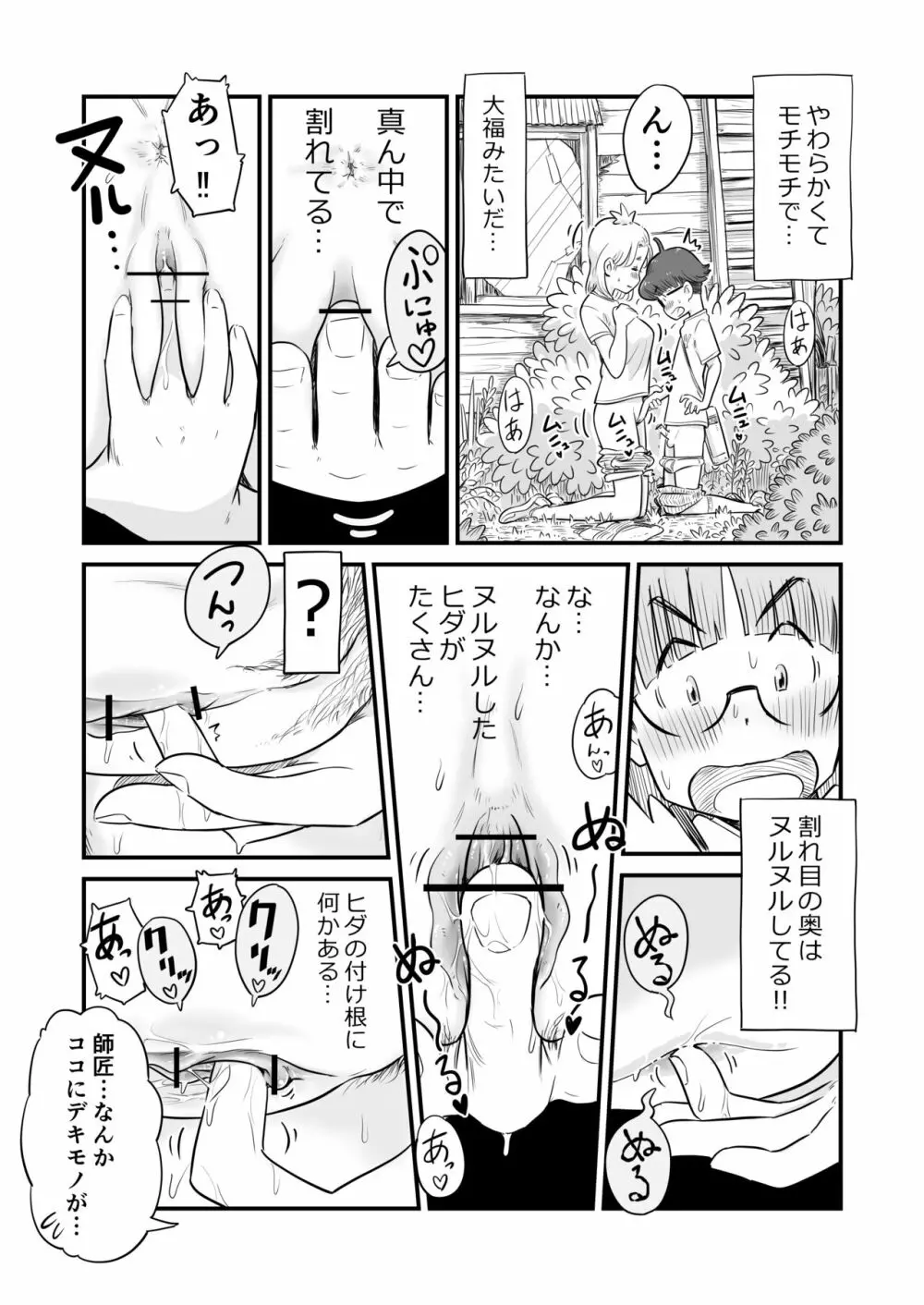 姉ちゃんは、おねショタ同人作家 57ページ