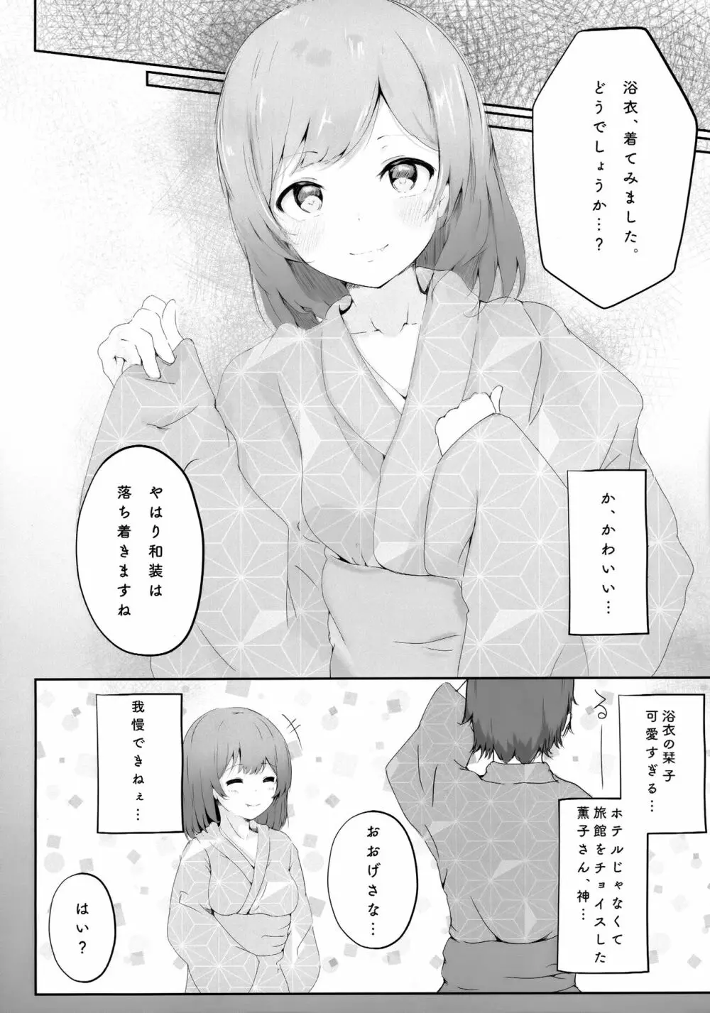 恋人栞子ちゃんといちゃらぶ温泉旅行 7ページ