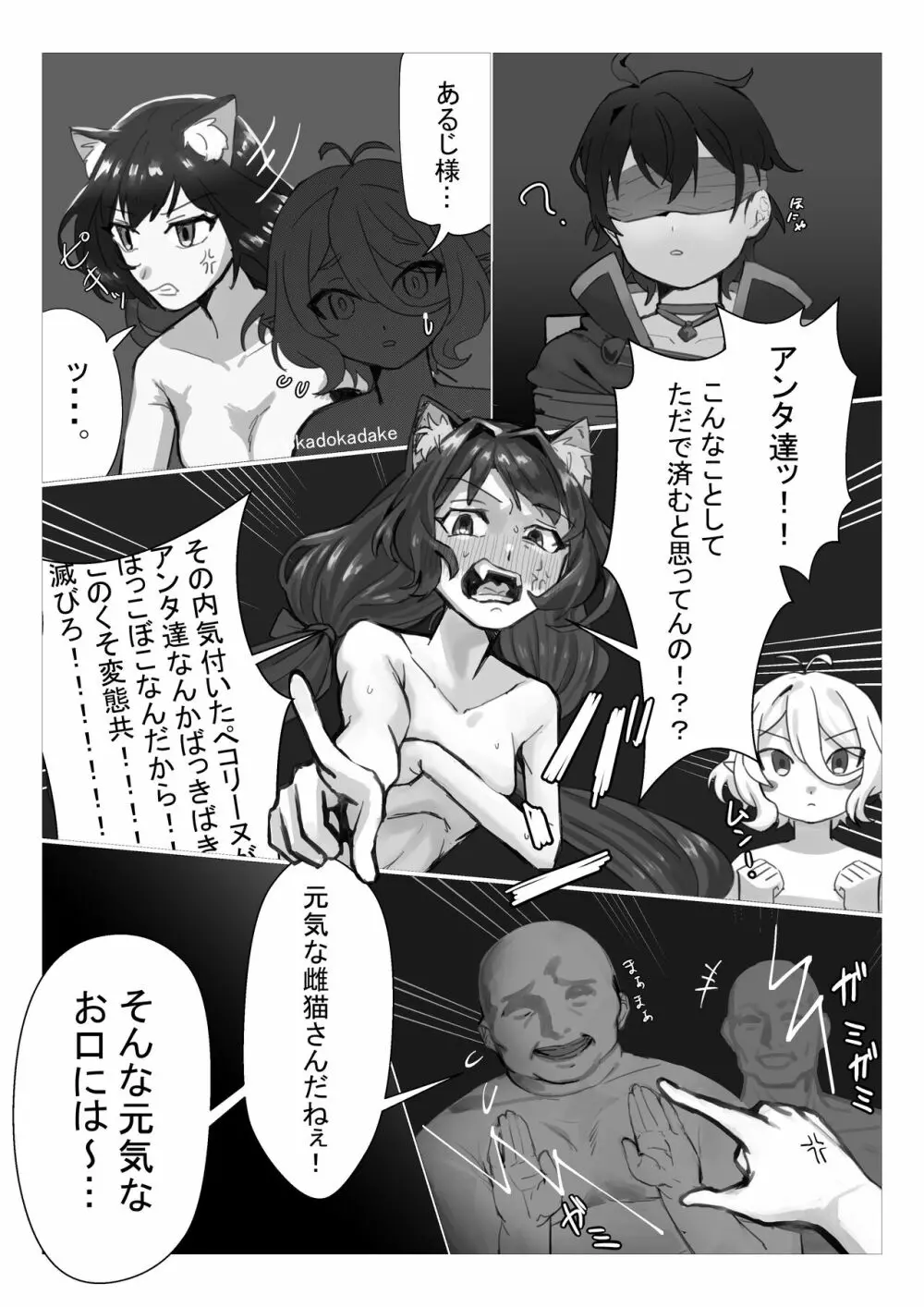 プリコネ輪姦NTR漫画 2ページ