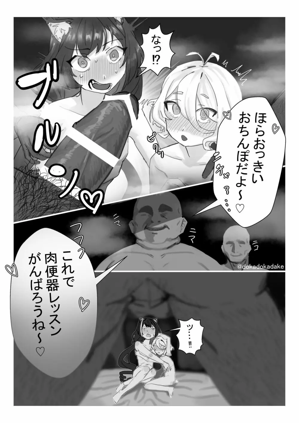 プリコネ輪姦NTR漫画 3ページ