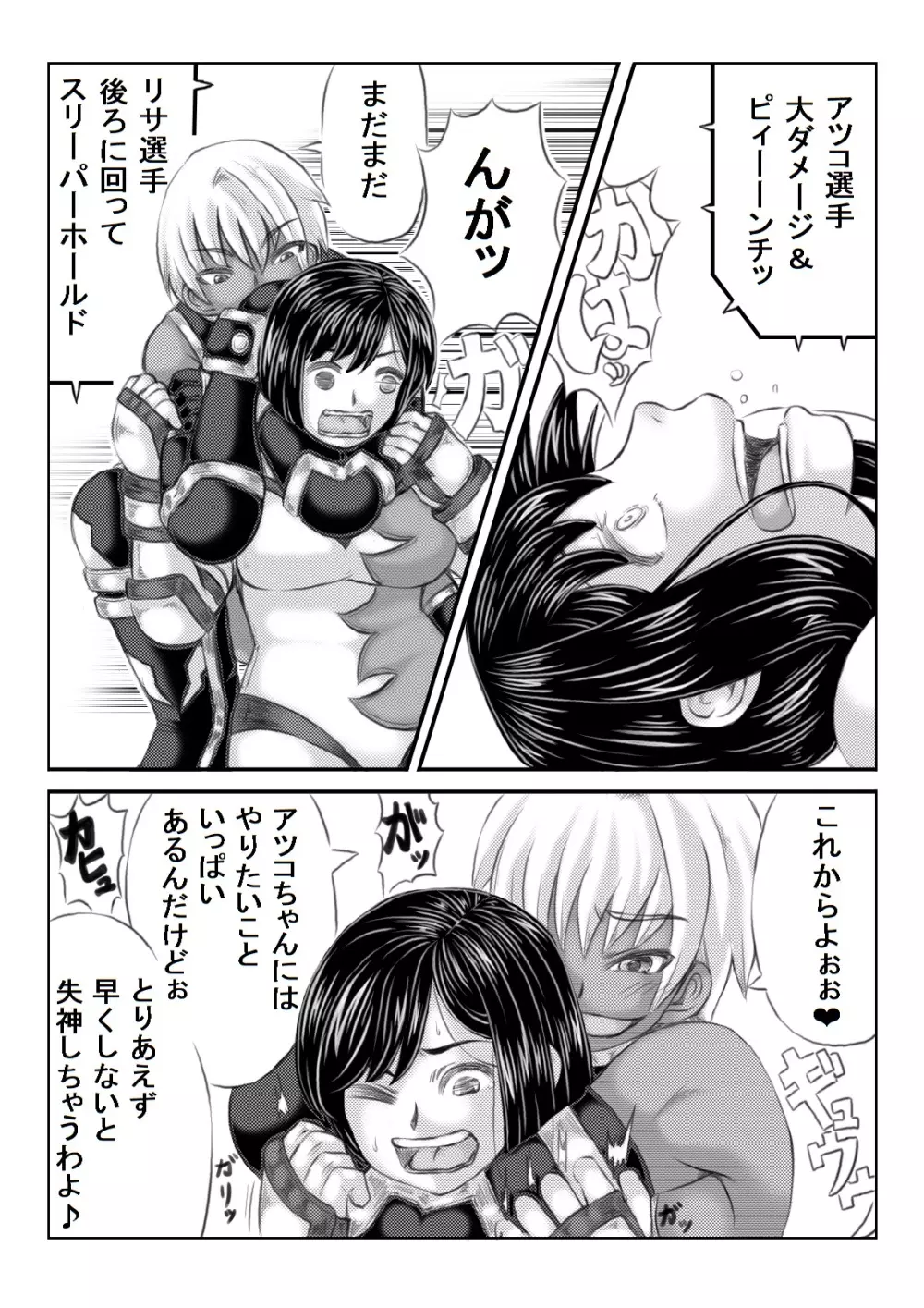 エロ格闘人妻NTRマッチ 10ページ