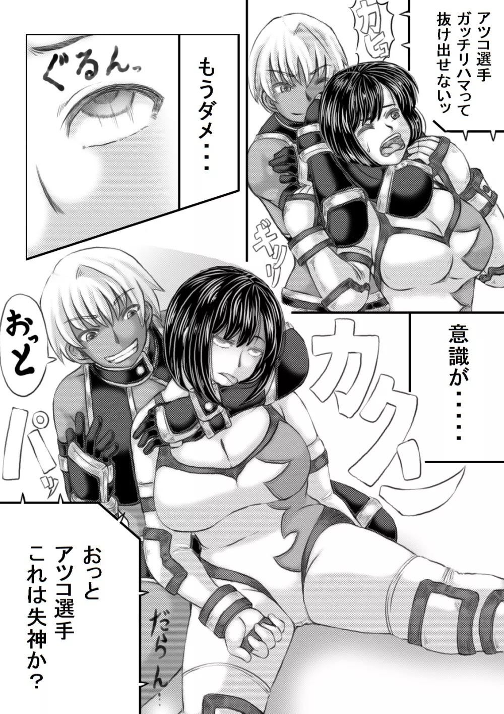 エロ格闘人妻NTRマッチ 11ページ