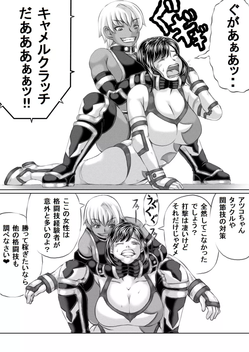 エロ格闘人妻NTRマッチ 14ページ
