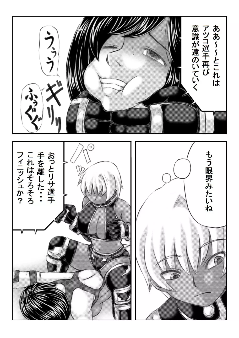 エロ格闘人妻NTRマッチ 15ページ