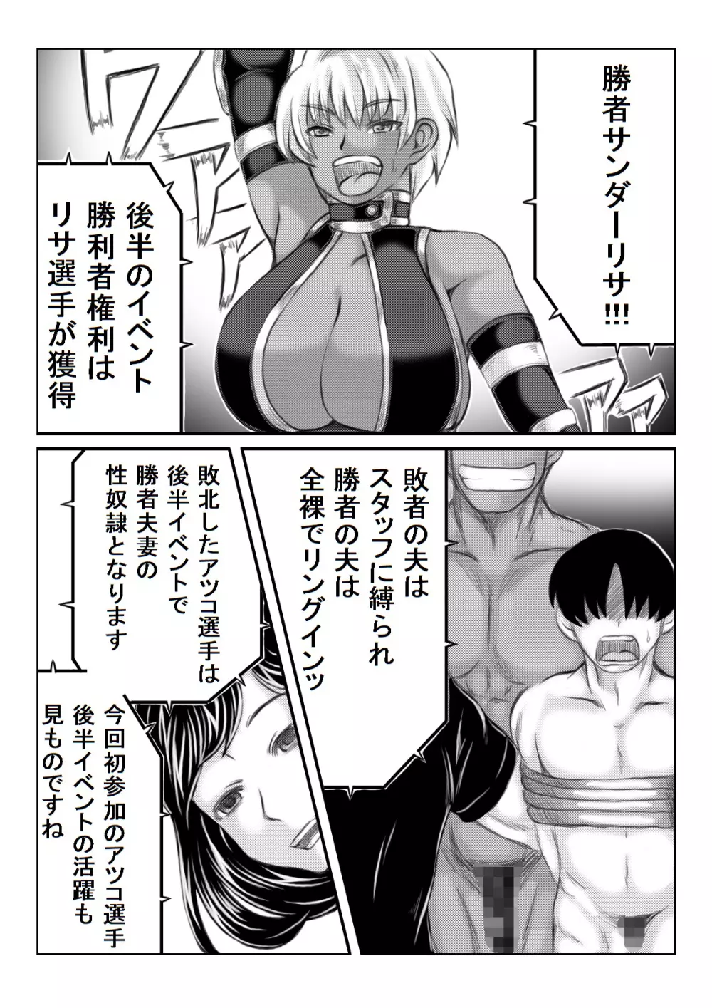 エロ格闘人妻NTRマッチ 18ページ