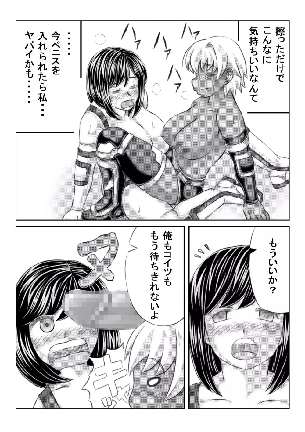 エロ格闘人妻NTRマッチ 26ページ