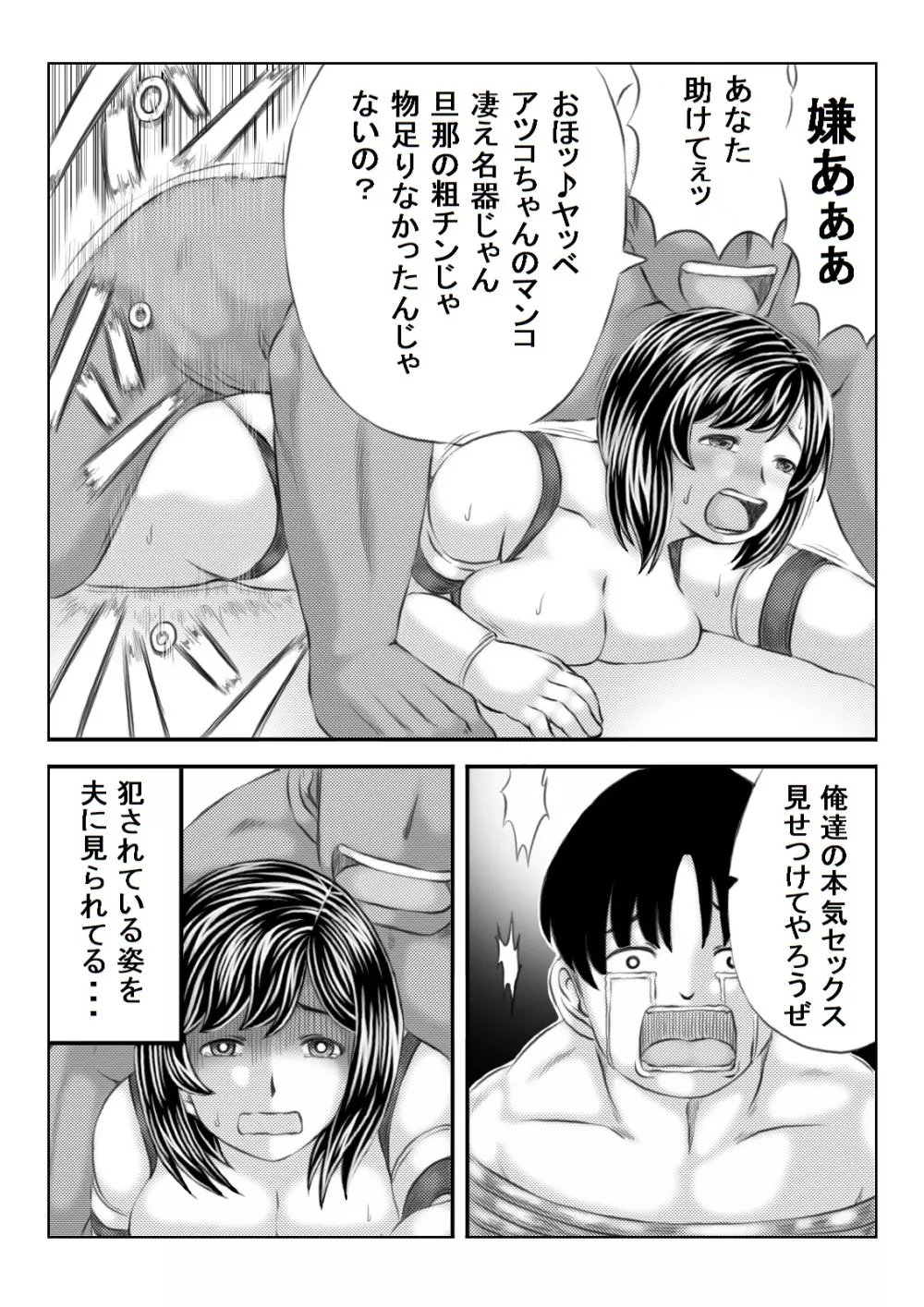 エロ格闘人妻NTRマッチ 29ページ