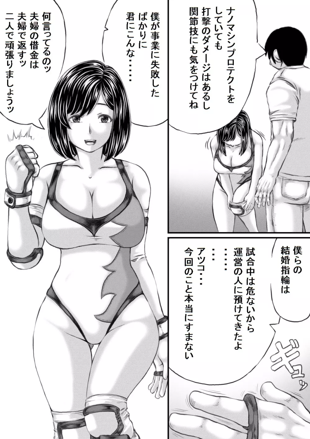 エロ格闘人妻NTRマッチ 3ページ