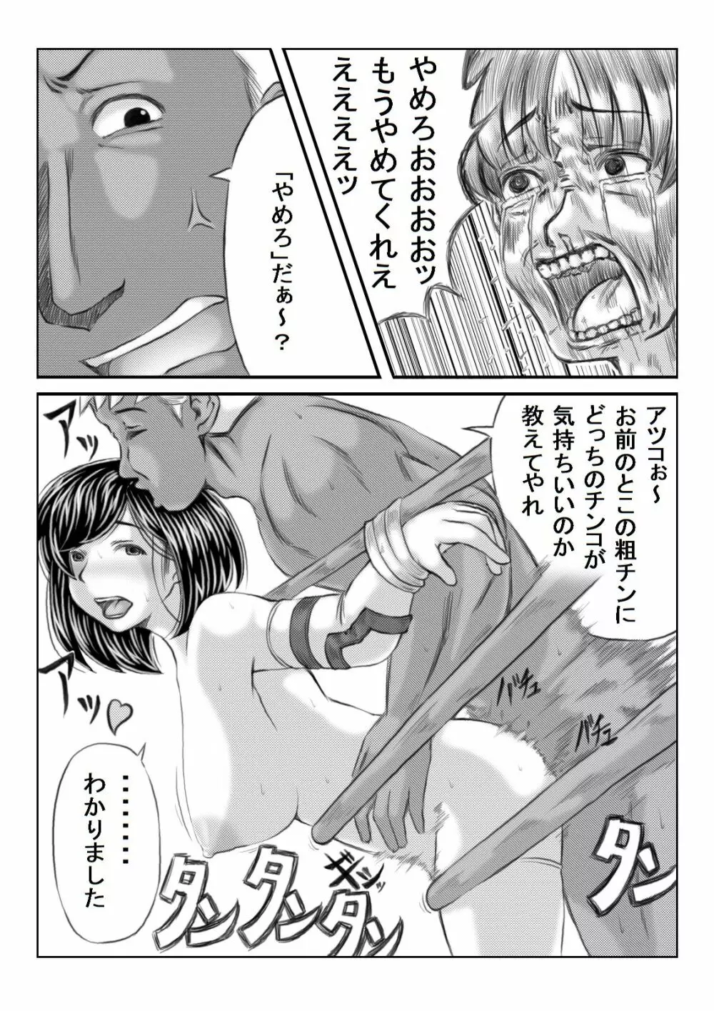 エロ格闘人妻NTRマッチ 45ページ