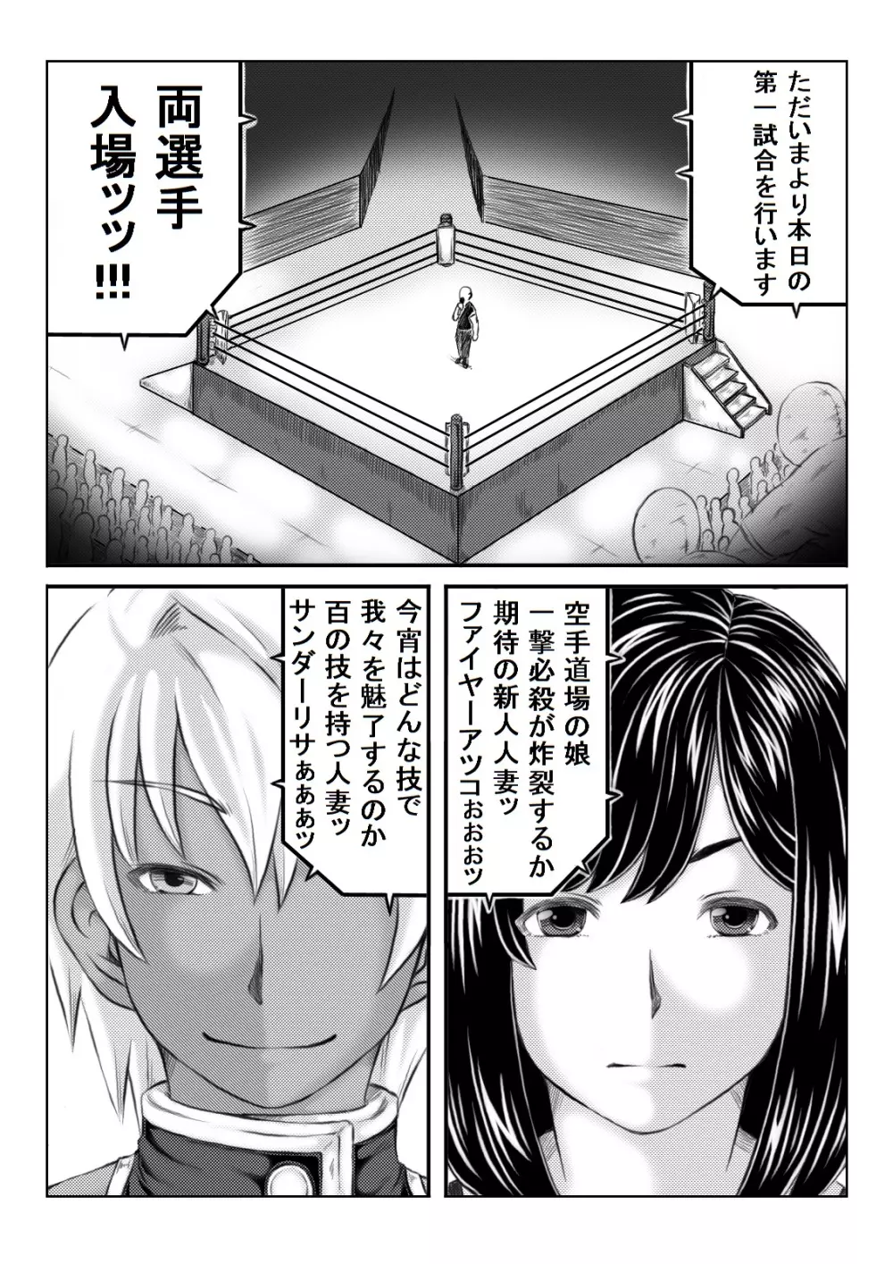エロ格闘人妻NTRマッチ 5ページ