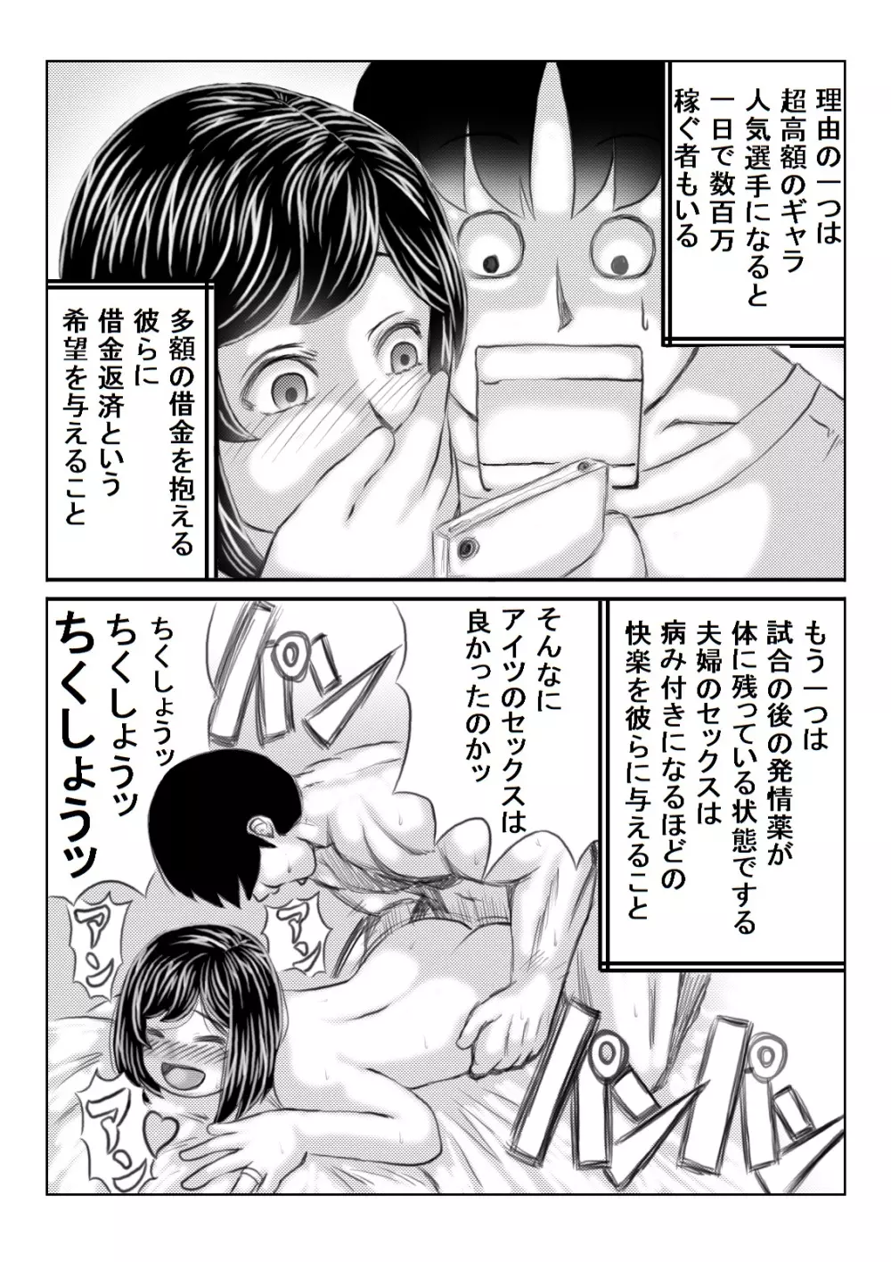 エロ格闘人妻NTRマッチ 51ページ