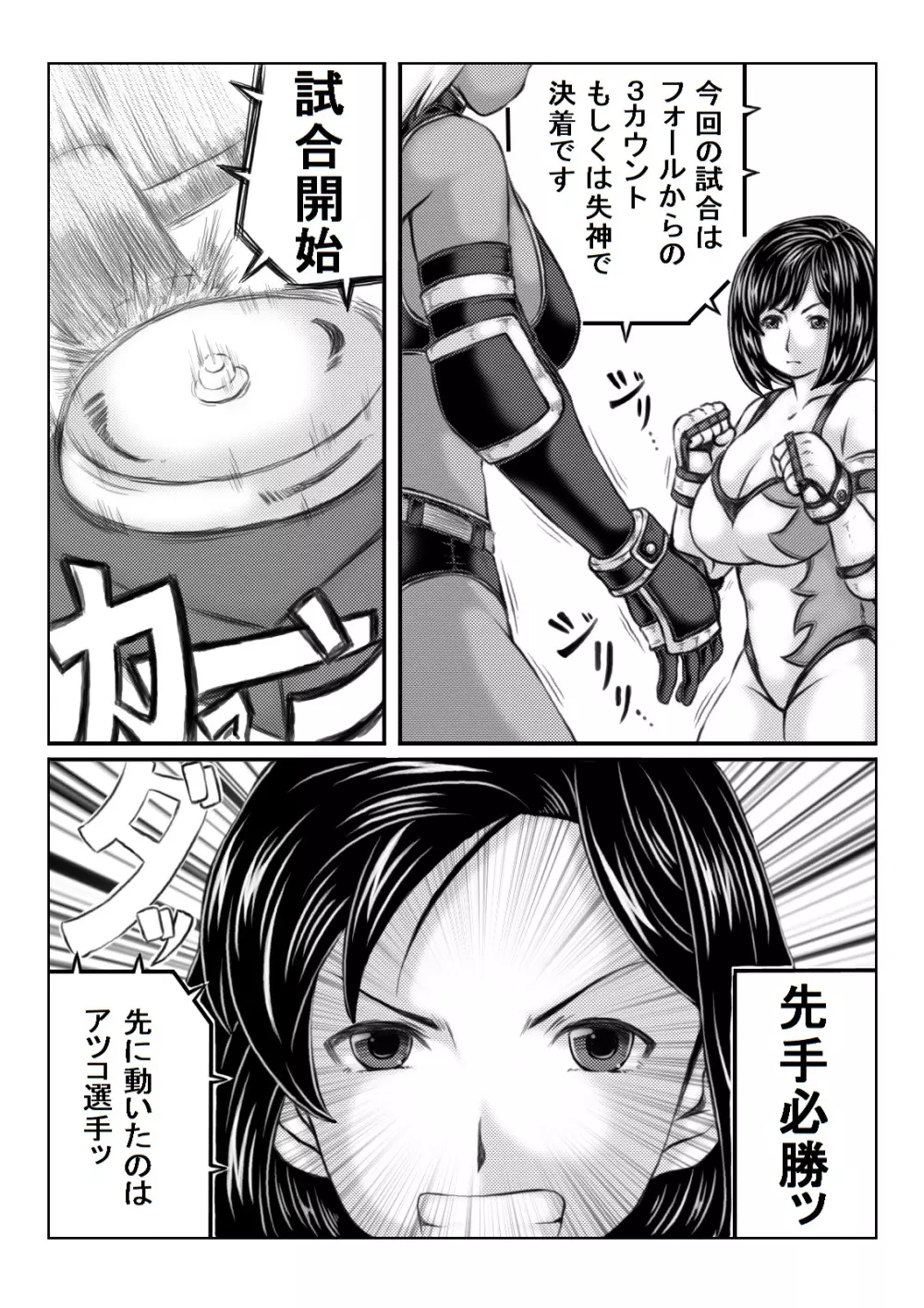 エロ格闘人妻NTRマッチ 6ページ