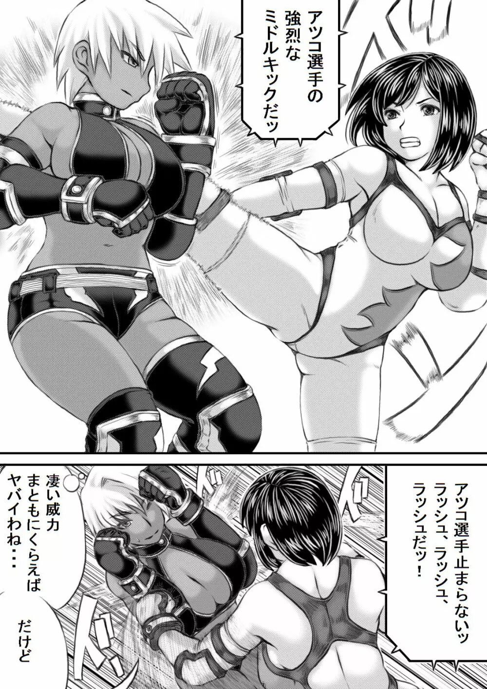 エロ格闘人妻NTRマッチ 7ページ