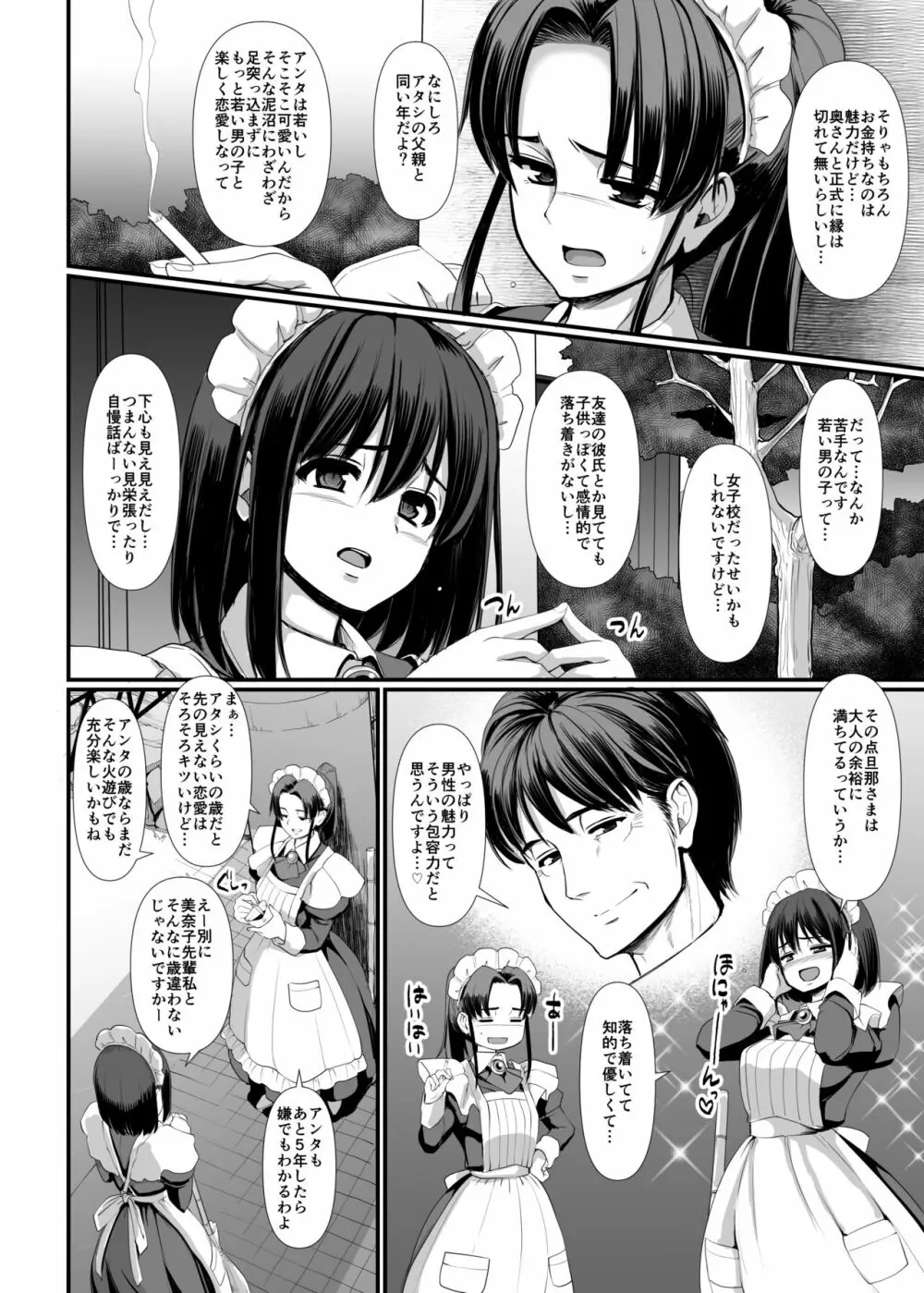 [人生横滑り。 (荒岸来歩)] こじらせ処女(メイド)は躾(愛)されたい! [DL版] 10ページ