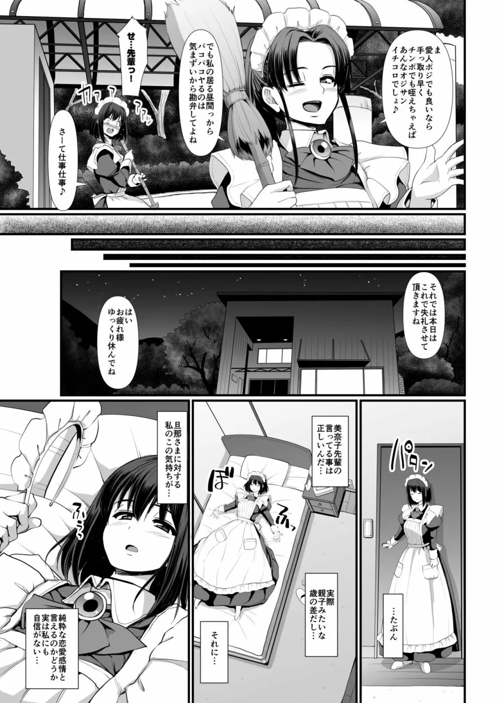 [人生横滑り。 (荒岸来歩)] こじらせ処女(メイド)は躾(愛)されたい! [DL版] 11ページ