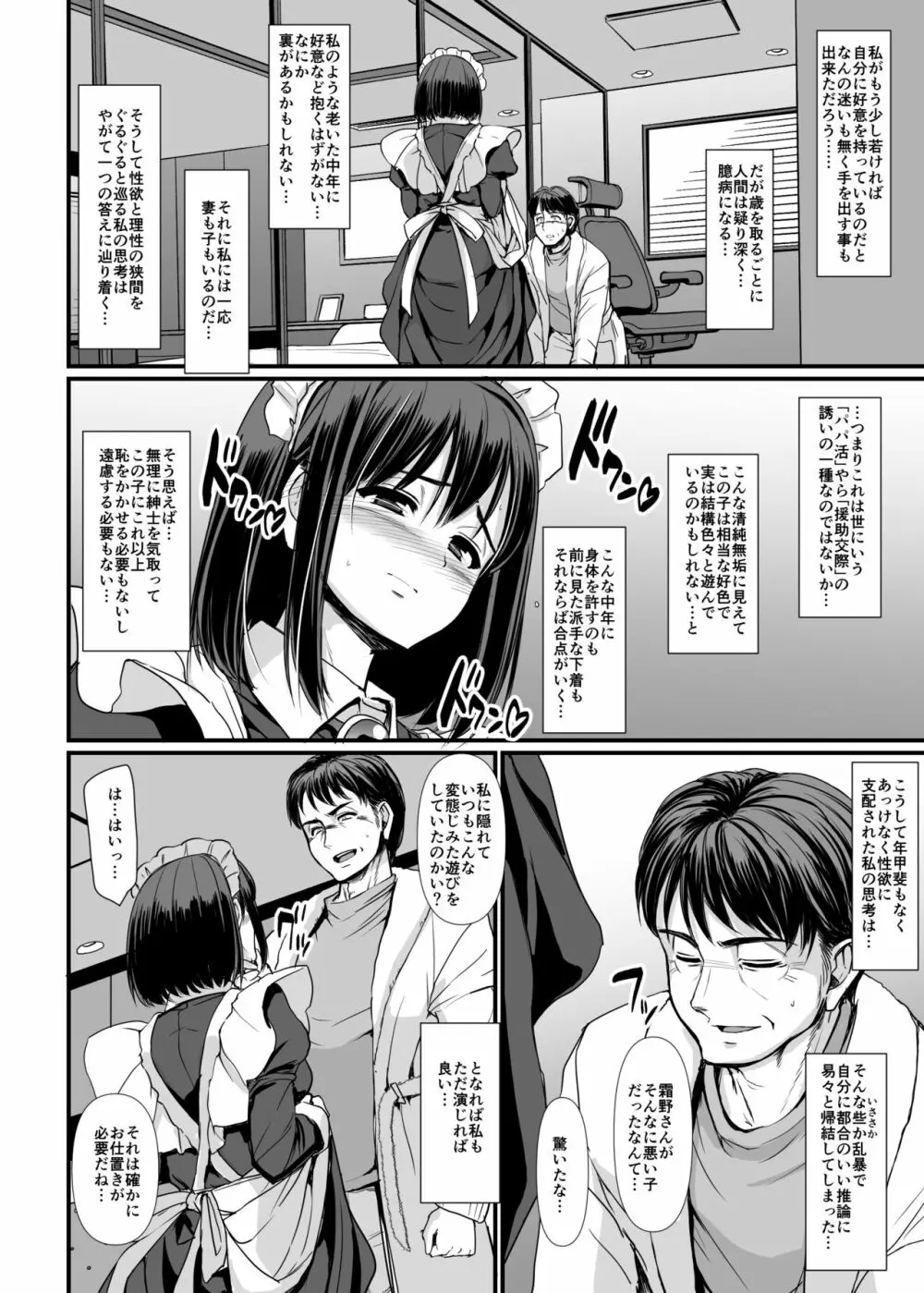 [人生横滑り。 (荒岸来歩)] こじらせ処女(メイド)は躾(愛)されたい! [DL版] 24ページ