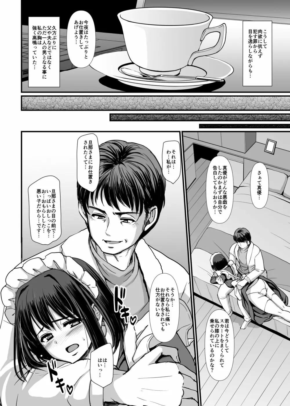 [人生横滑り。 (荒岸来歩)] こじらせ処女(メイド)は躾(愛)されたい! [DL版] 26ページ