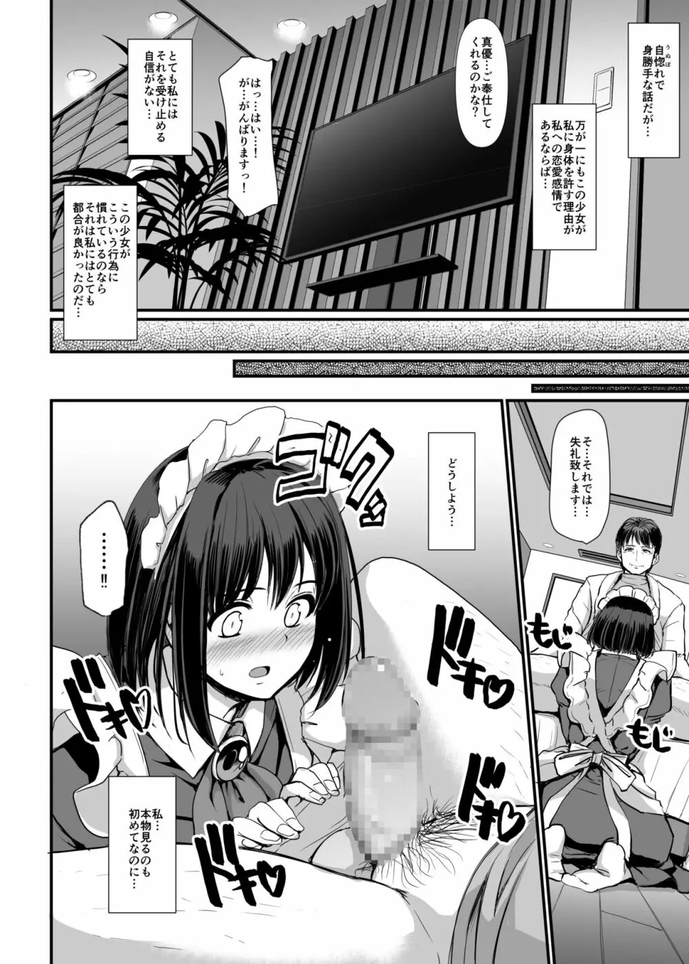 [人生横滑り。 (荒岸来歩)] こじらせ処女(メイド)は躾(愛)されたい! [DL版] 36ページ