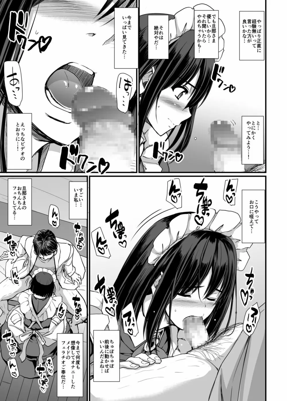 [人生横滑り。 (荒岸来歩)] こじらせ処女(メイド)は躾(愛)されたい! [DL版] 37ページ