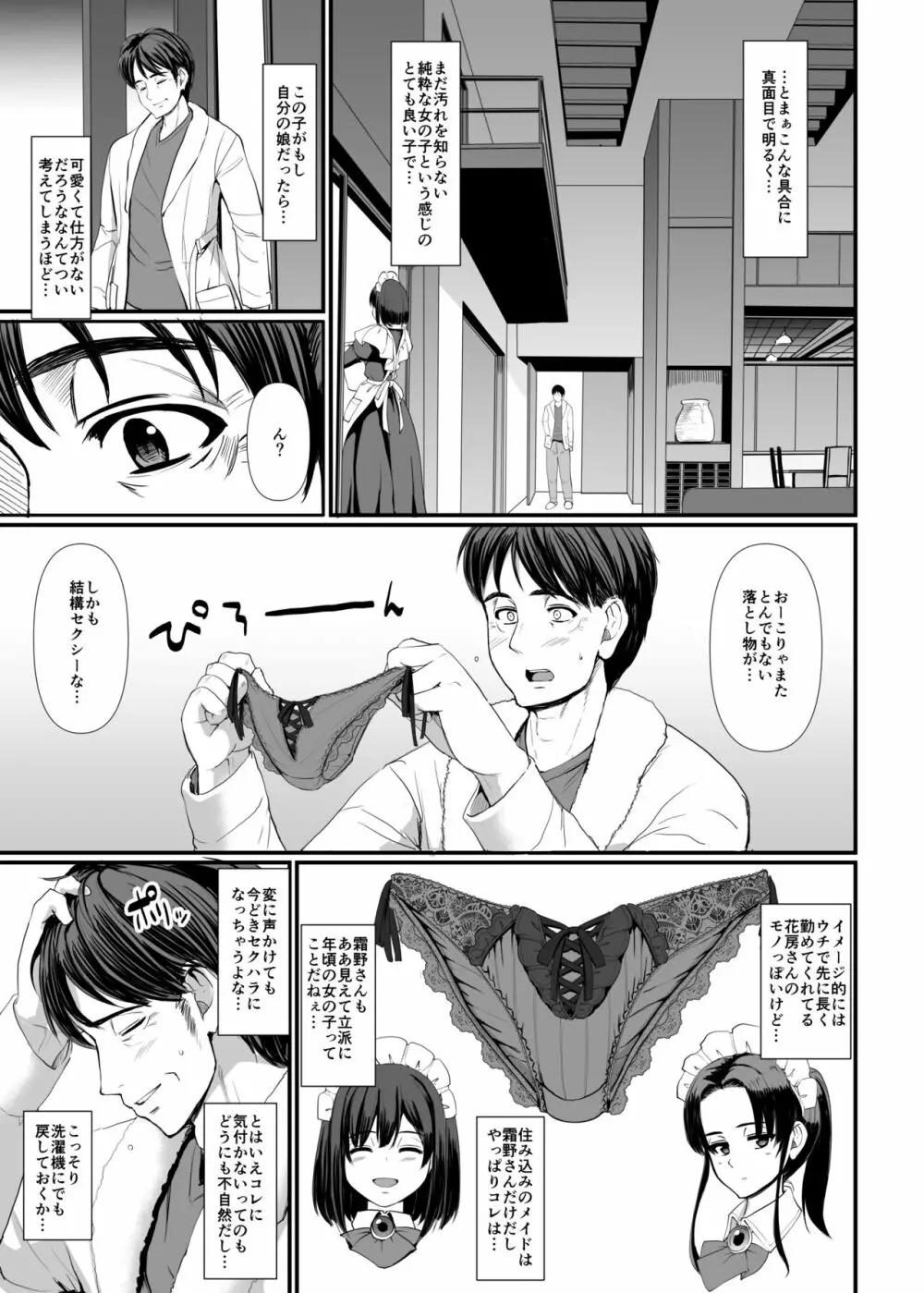 [人生横滑り。 (荒岸来歩)] こじらせ処女(メイド)は躾(愛)されたい! [DL版] 7ページ