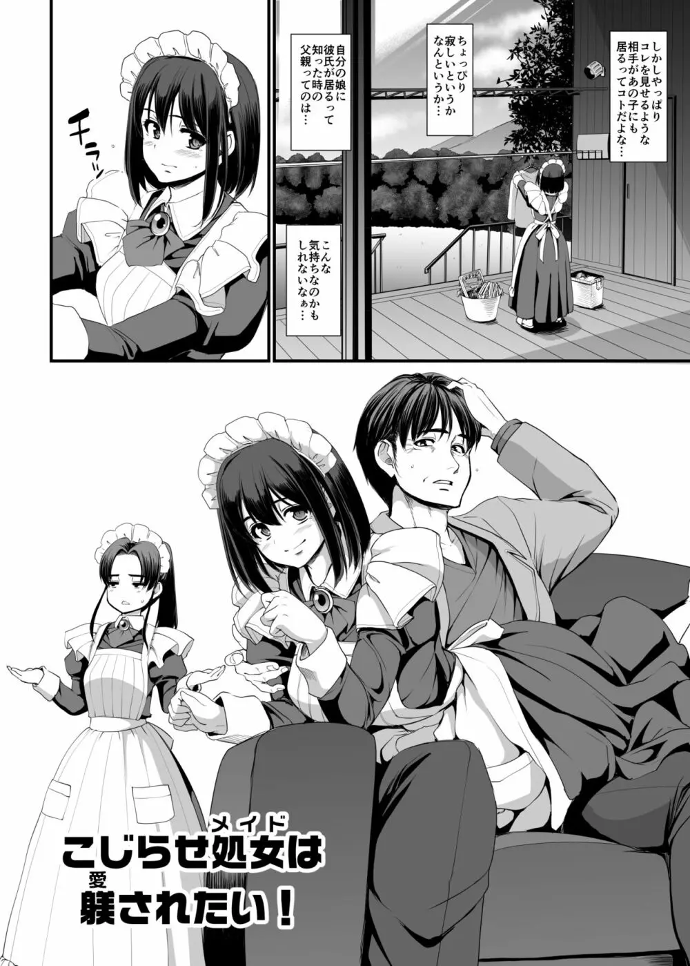 [人生横滑り。 (荒岸来歩)] こじらせ処女(メイド)は躾(愛)されたい! [DL版] 8ページ