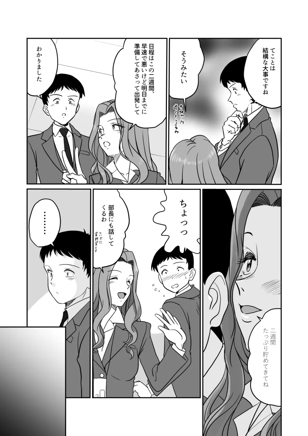 アラフォー上司と付き合いたい！ ＃4アラフォー上司は… 14ページ