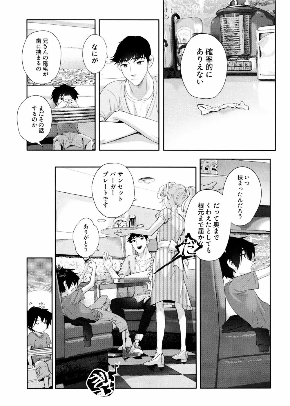 浜田義の苦悩 6ページ