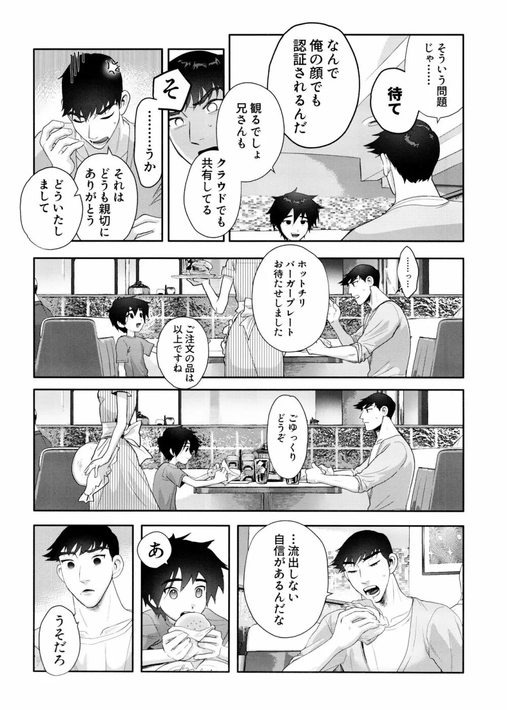 浜田義の苦悩 9ページ