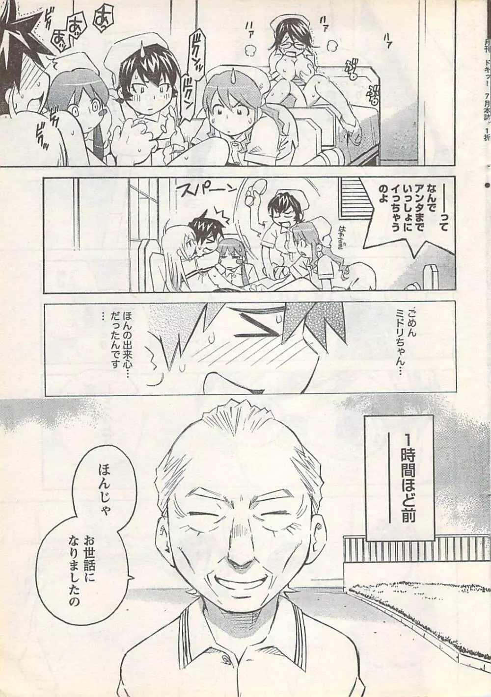 COMIC Doki [2007-07] Vol.129 11ページ