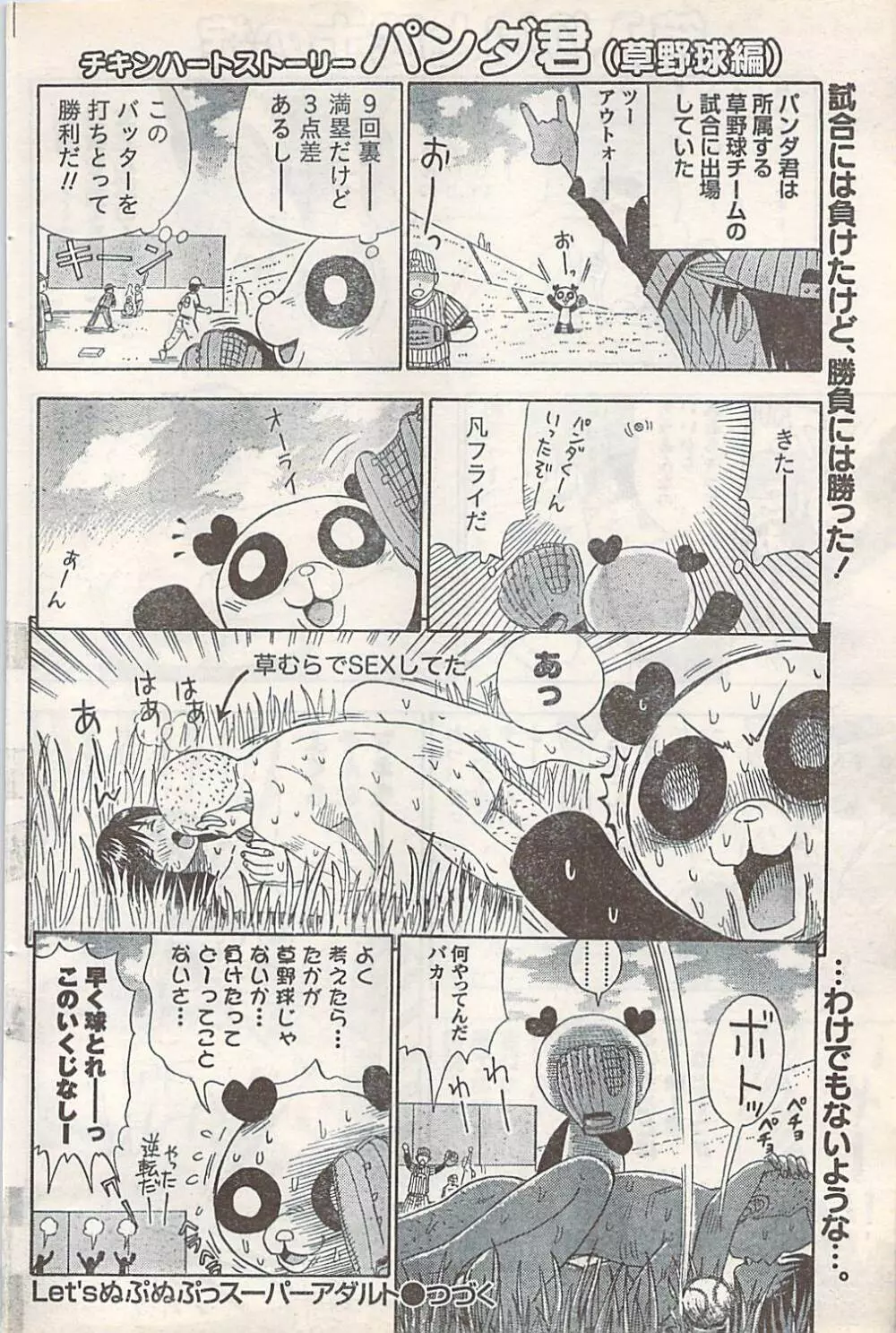 COMIC Doki [2007-07] Vol.129 112ページ