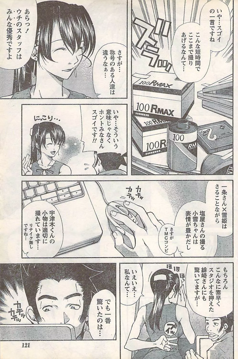 COMIC Doki [2007-07] Vol.129 121ページ
