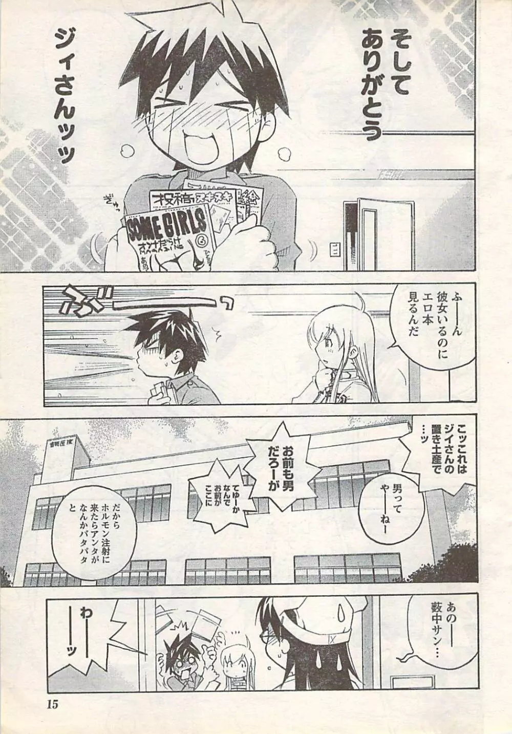 COMIC Doki [2007-07] Vol.129 15ページ