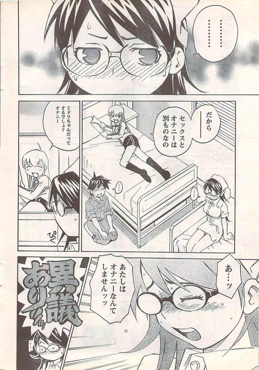 COMIC Doki [2007-07] Vol.129 16ページ