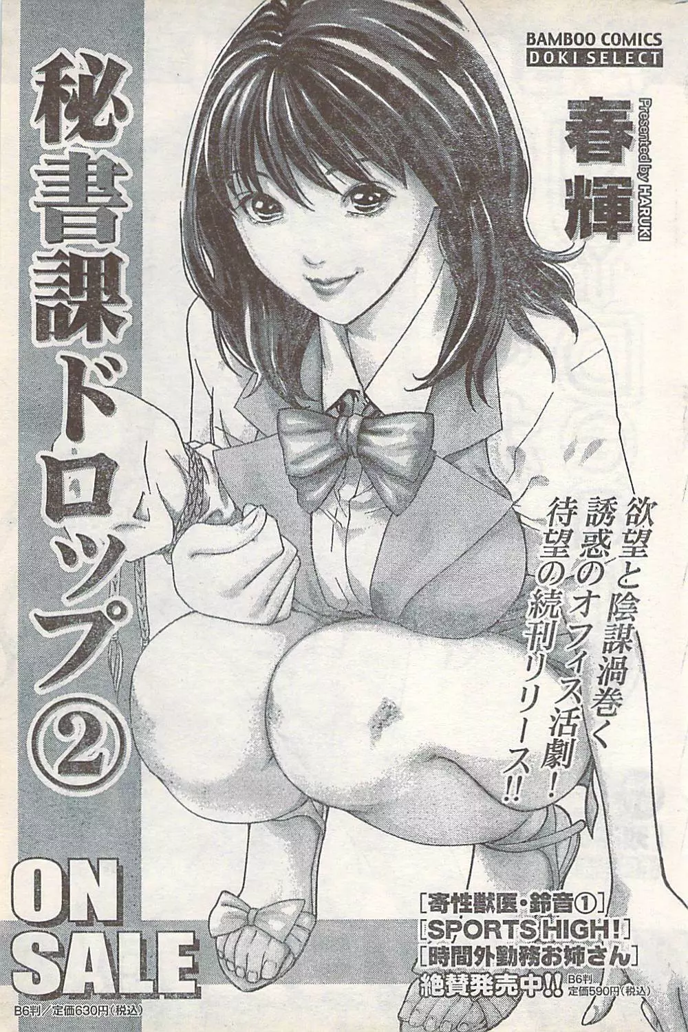 COMIC Doki [2007-07] Vol.129 171ページ