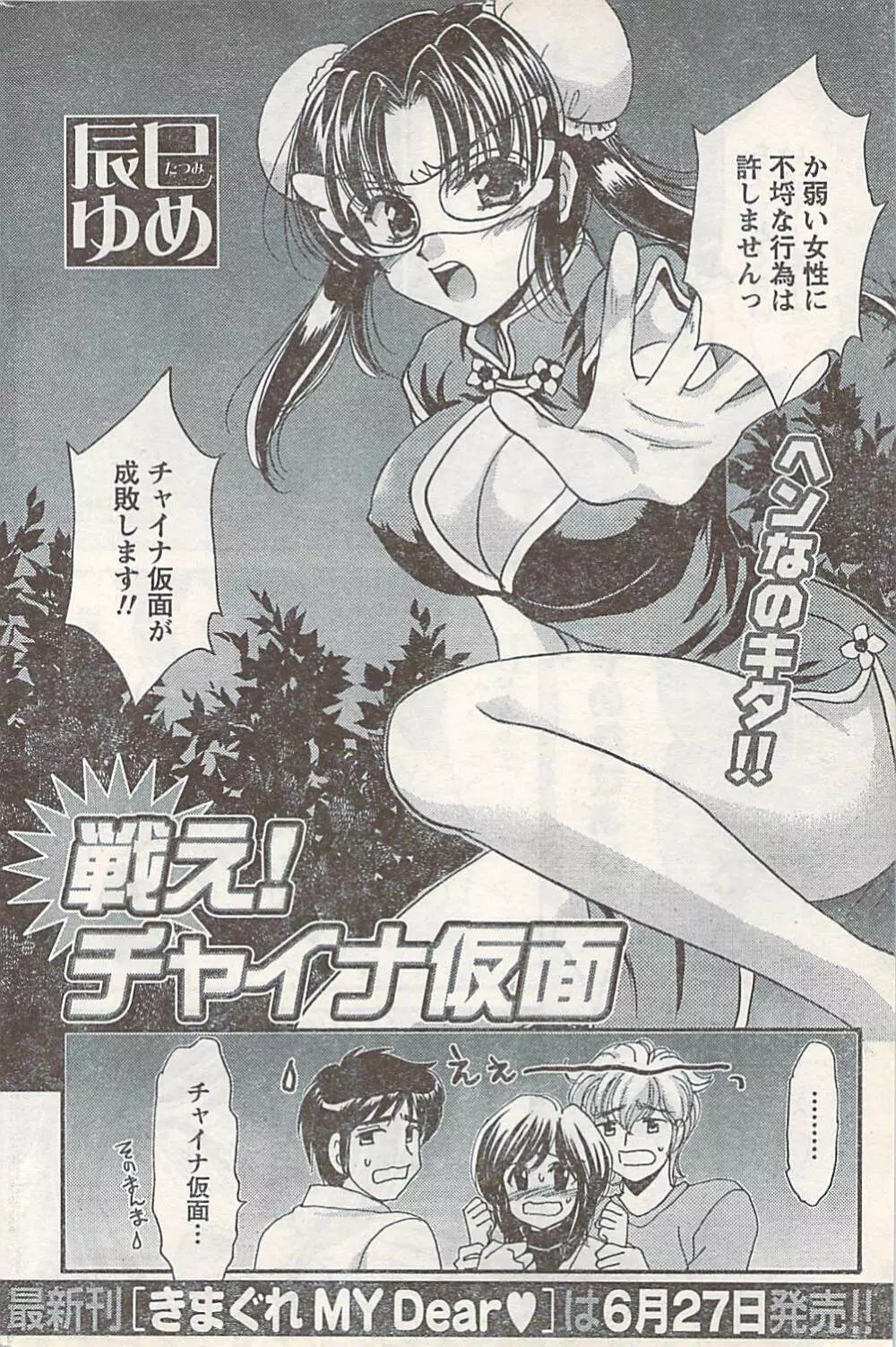 COMIC Doki [2007-07] Vol.129 174ページ