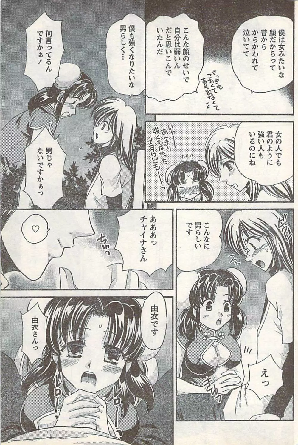 COMIC Doki [2007-07] Vol.129 179ページ