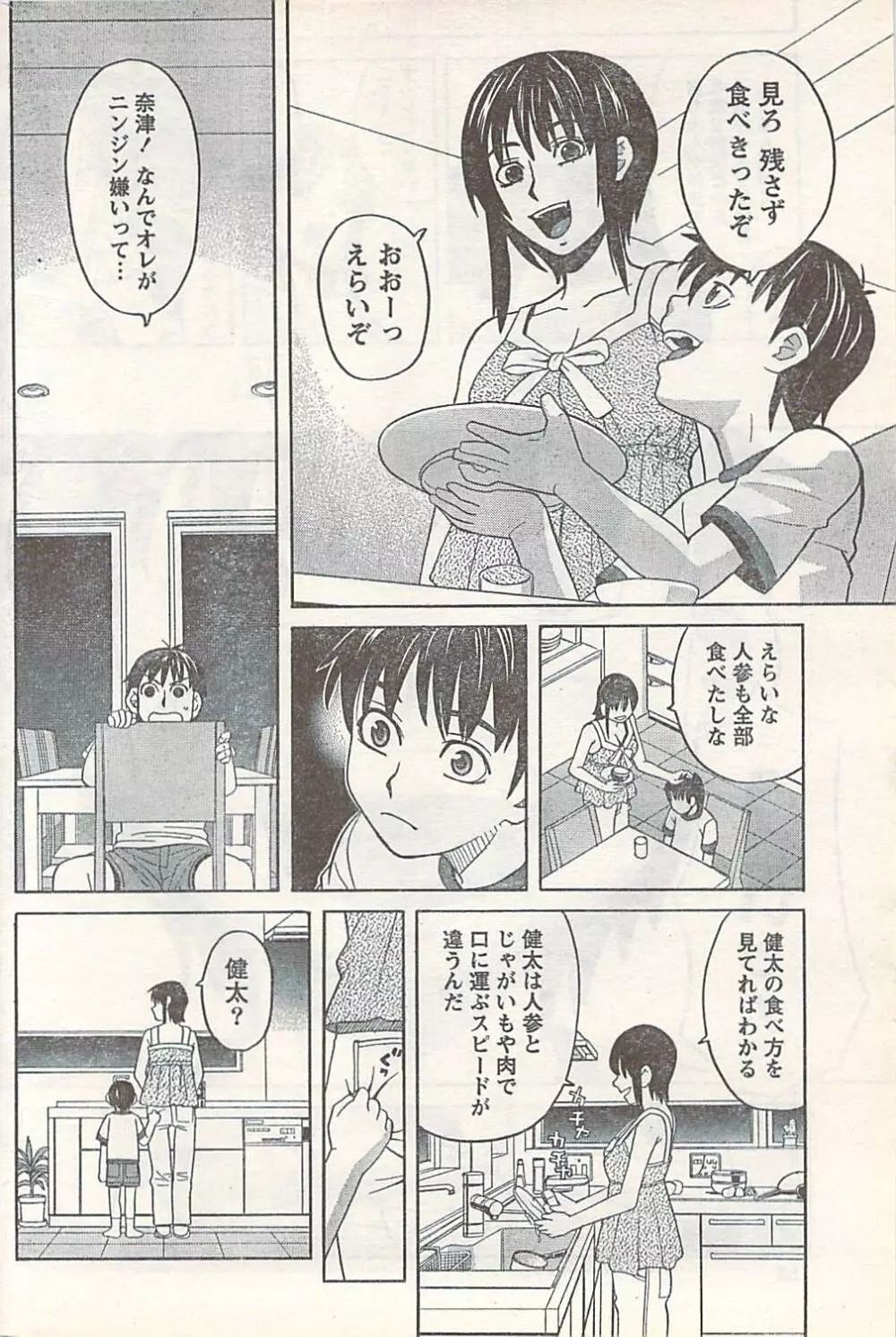 COMIC Doki [2007-07] Vol.129 194ページ